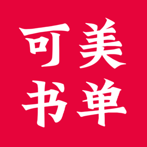 可美书单 头像