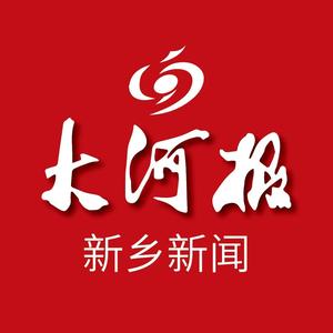 大河报新乡新闻 头像