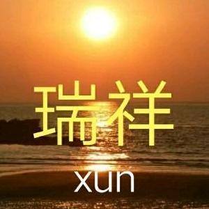 瑞祥参茸xun头像