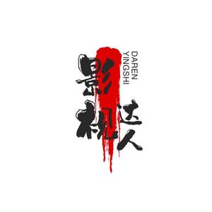 福临观天下 头像