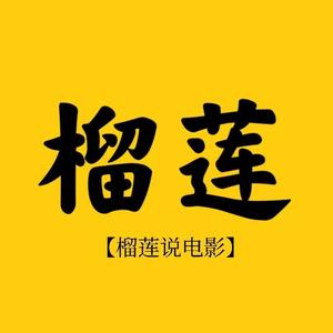 榴莲探影头像