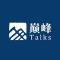 巅峰Talks头像