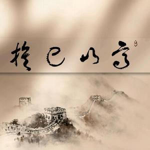 高山e族 头像