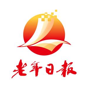 老年日报 头像
