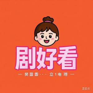 巨好看 头像