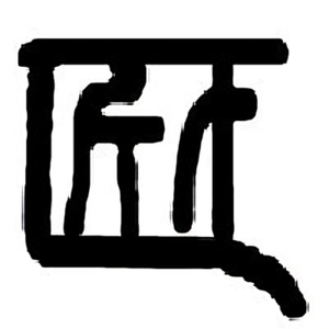 匠才制造 头像