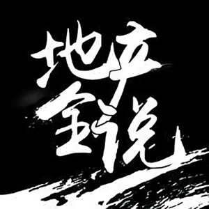 地产全说