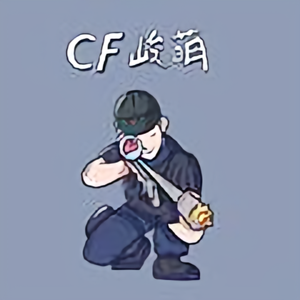 CF峻萌 头像