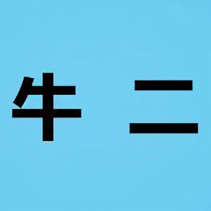 果农牛二头像