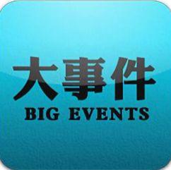 社会大事件 头像