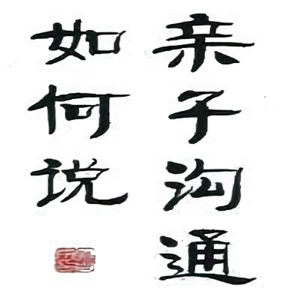 亲子沟通如何说 头像