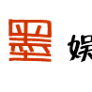 一墨娱 头像