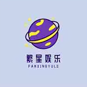 繁星娱乐汇头像