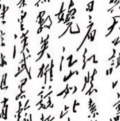 知丘陵