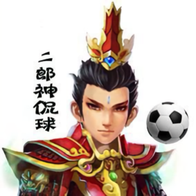 二郎神侃球