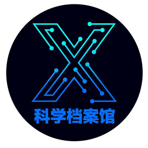 X科学档案馆 头像