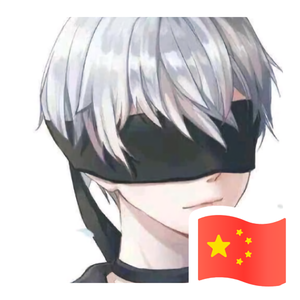 玩世不恭 头像