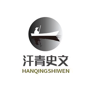 汗青史文 头像