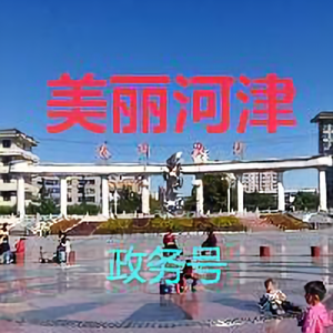 美丽河津头像