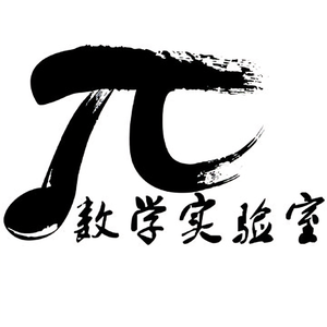 数学实验室 头像