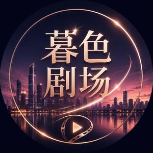 星火剧场 头像
