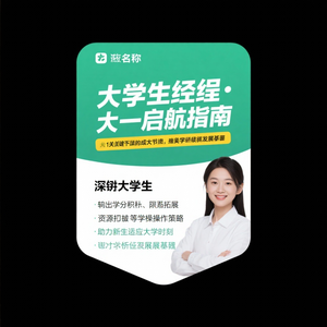 大学生涯大一启航指南 头像