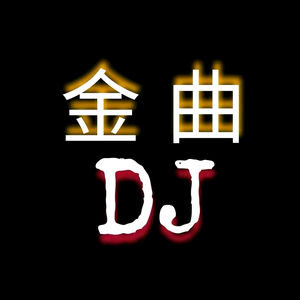 Dj金曲头像