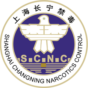 上海长宁禁毒 头像
