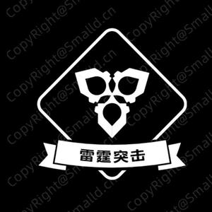 雷霆突击 头像