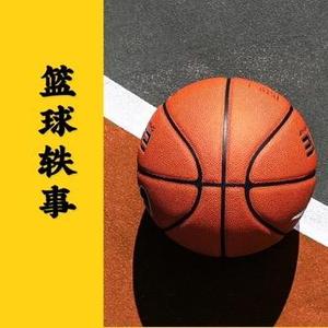 篮球轶事 头像