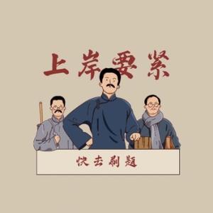 小白说公考 头像
