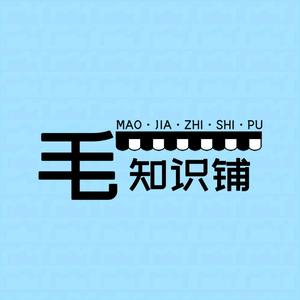 毛家知识铺 头像