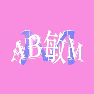 AB敏M头像