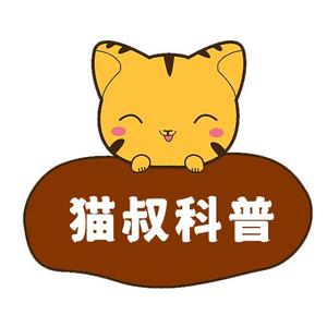 猫叔科普头像