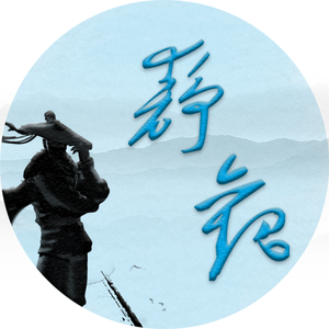 静观论道 头像