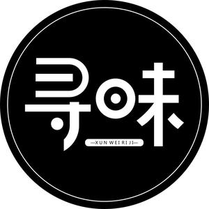 寻味日记 头像