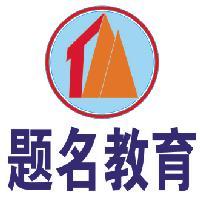 贵州题名教育 头像