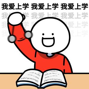 学习互助小分享头像