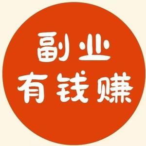 副业有钱赚 头像