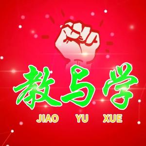 教与学 头像