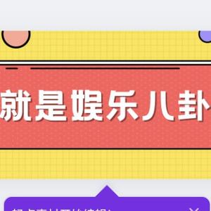 娱乐趣闻 头像