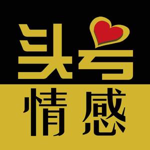 头号情感 头像