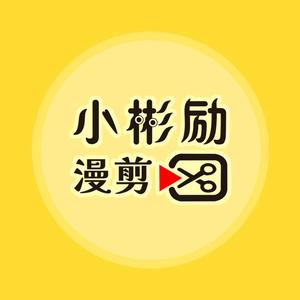 小彬励漫剪头像