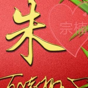 老朱KreY