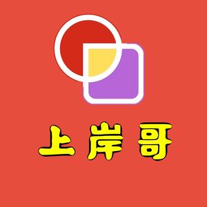 上岸哥C头像