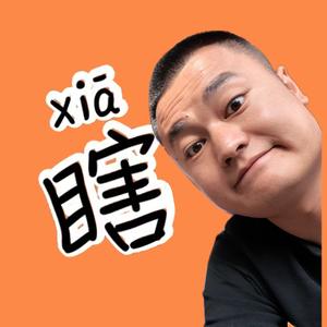 瞎通不设计了 头像