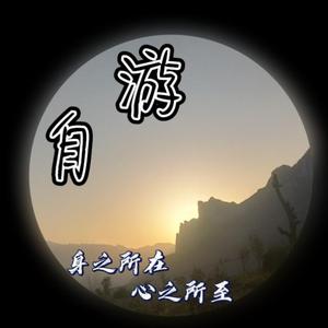自游 头像