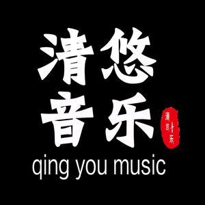 清悠音乐头像