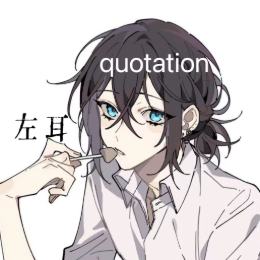 左耳quotation 头像