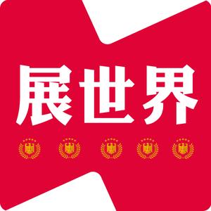展世界 头像